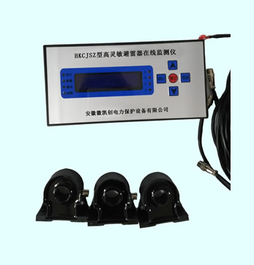 HKCJSZ高靈敏避雷器在線監(jiān)測儀